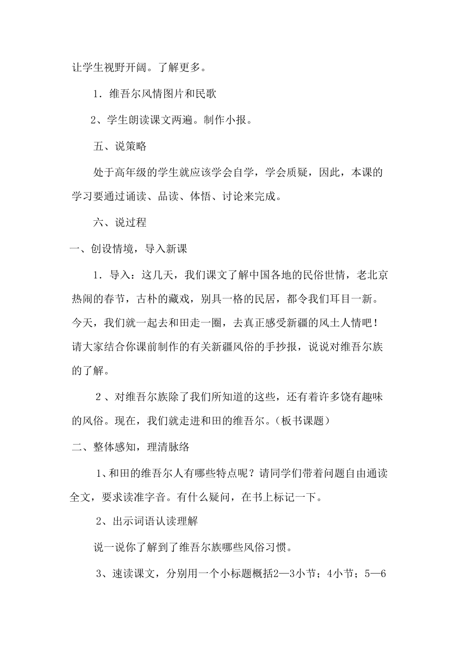 和田的维吾尔说课稿及教学设计.doc_第2页