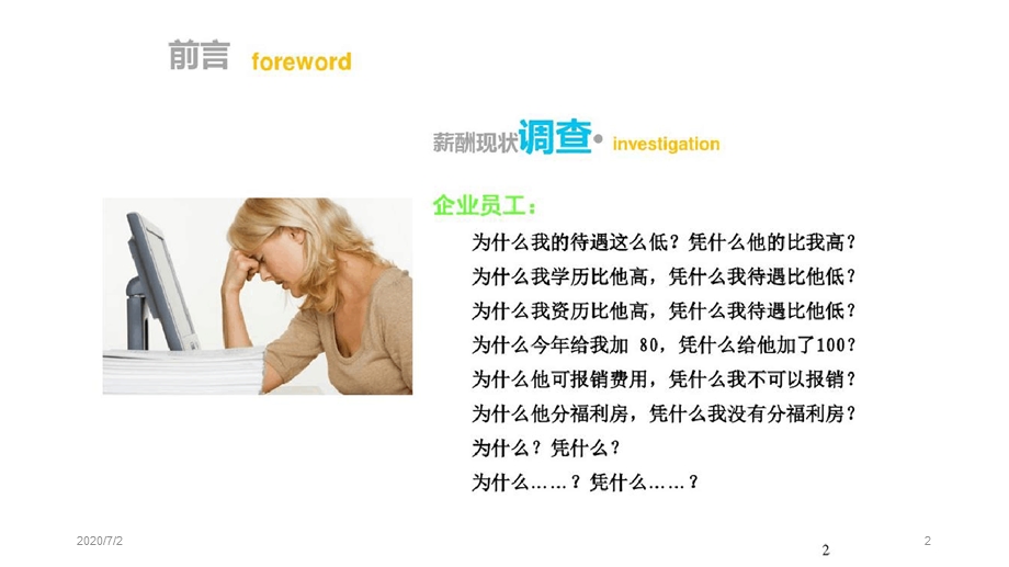 员工薪酬管理课件.ppt_第2页