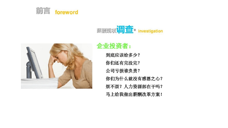 员工薪酬管理课件.ppt_第3页