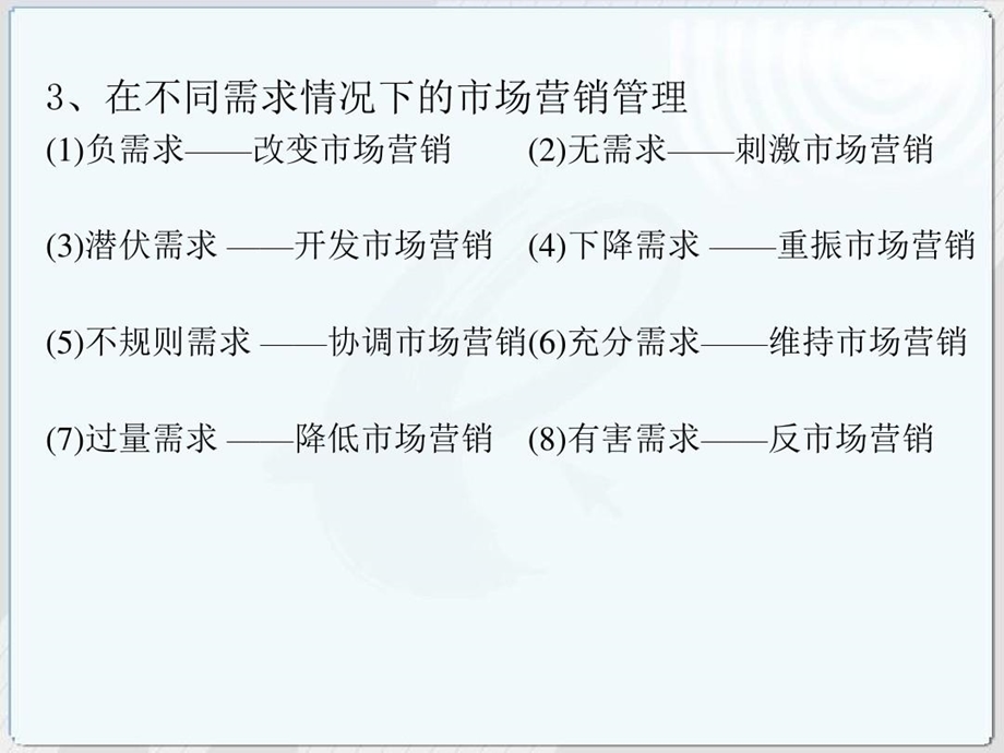 小自考市场营销学课件.ppt_第3页