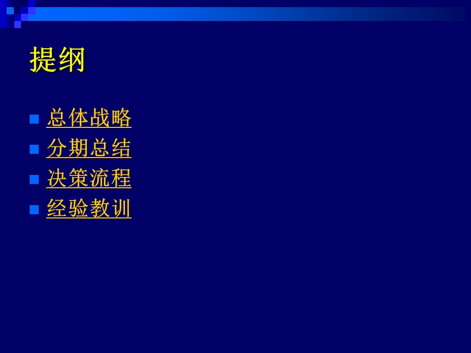 分期总结-7决策课件.ppt_第2页