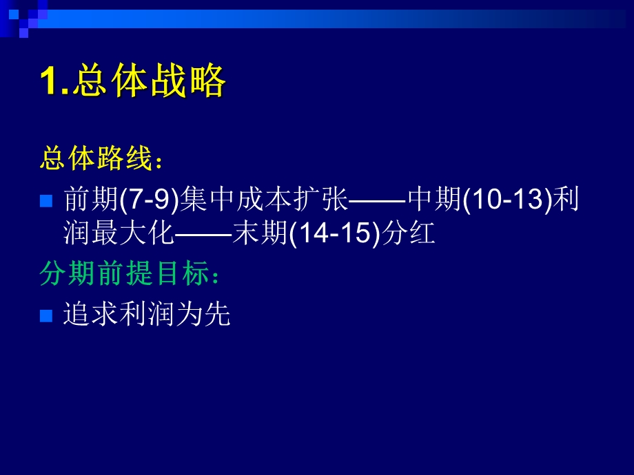 分期总结-7决策课件.ppt_第3页