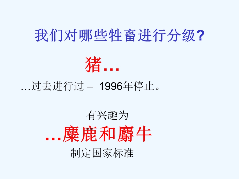 加拿大牛胴体分级制度课件.ppt_第3页