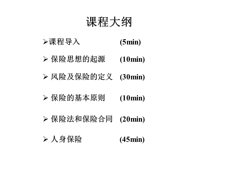 保险基础知识论述课件.ppt_第3页