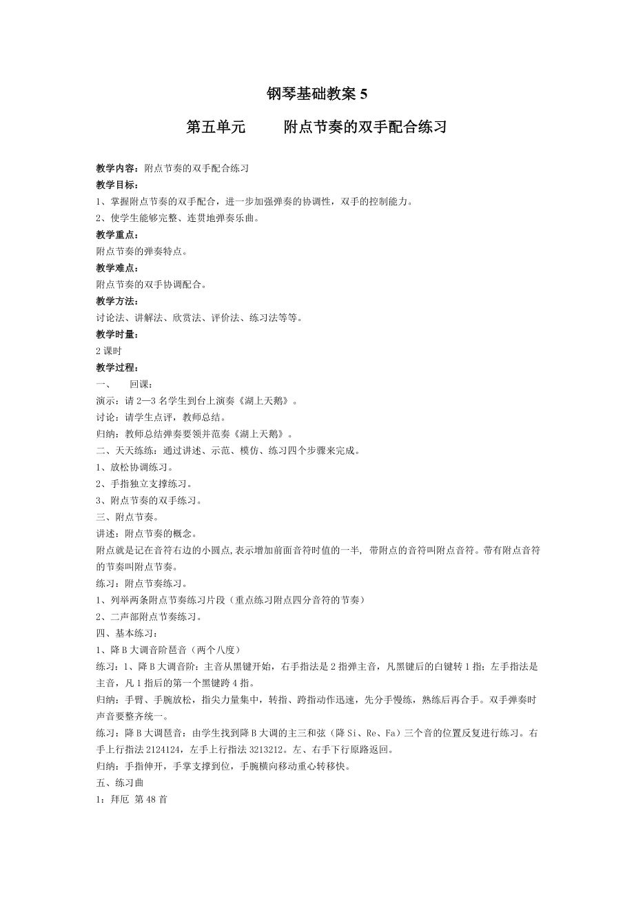 钢琴基础教案5.doc_第1页