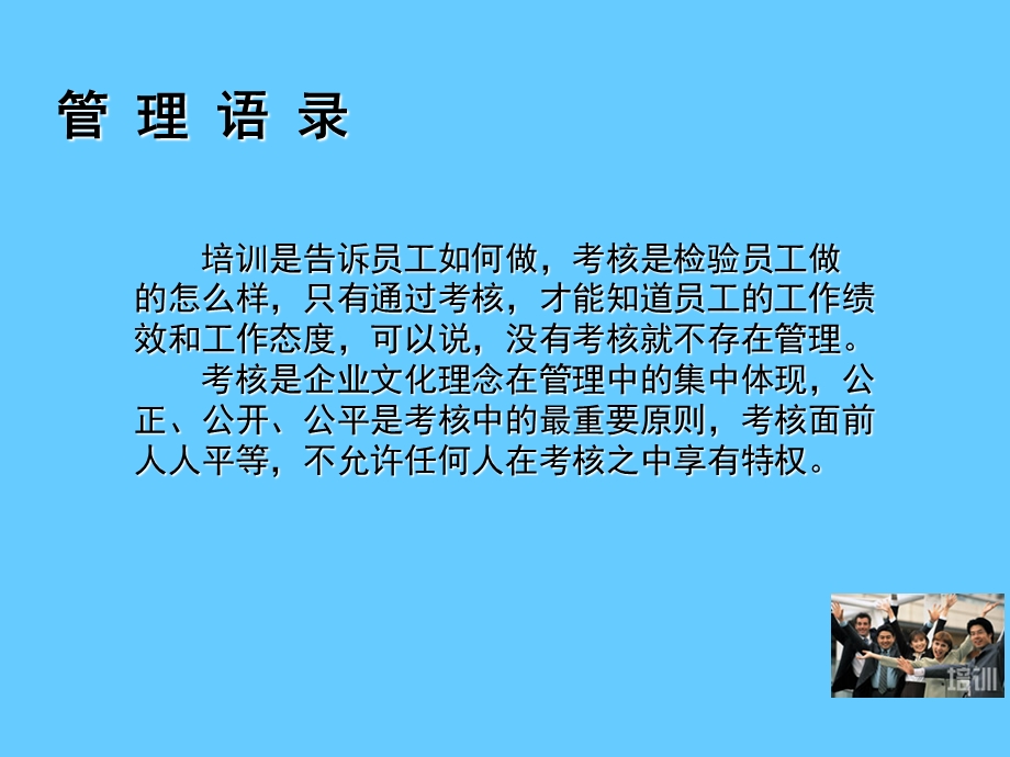 以绩效考核推动展升全面发展——绩效考核讲座课件.ppt_第2页