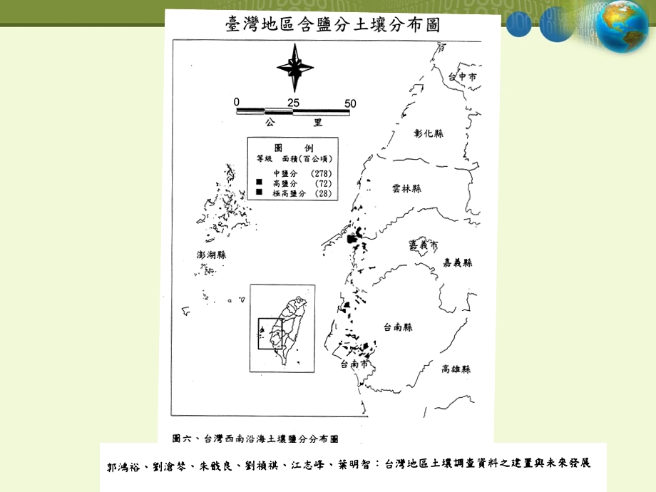 受盐害的土壤课件.ppt_第3页