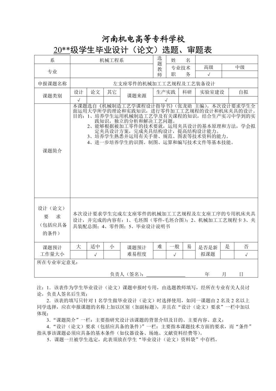 左支座的机械加工工艺规程及工艺装备设计毕业设计论文.doc_第3页