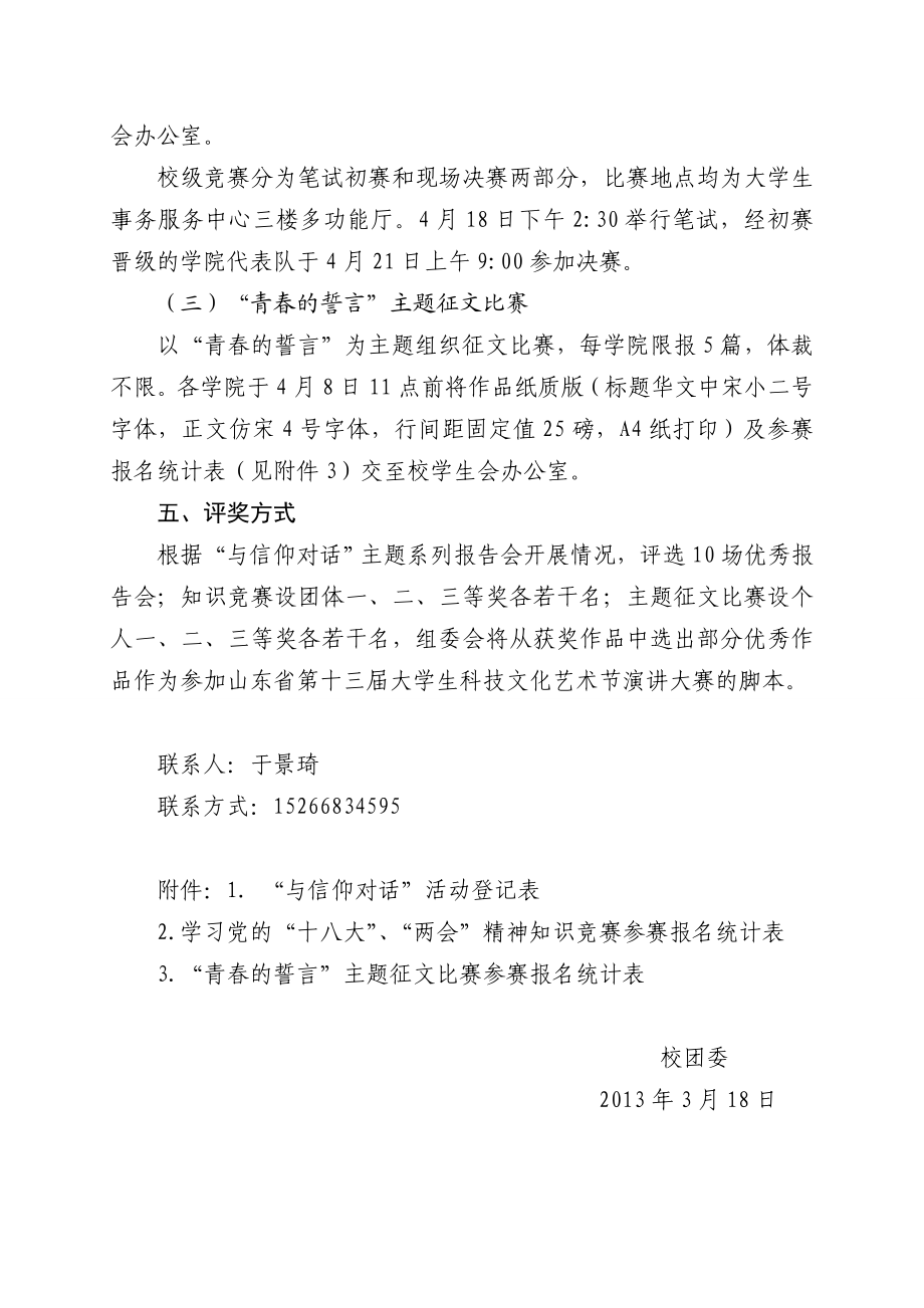 青·信仰·成长与信仰对话活动实施方案.doc_第2页