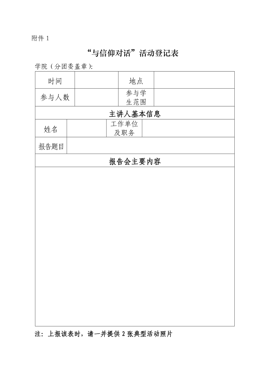 青·信仰·成长与信仰对话活动实施方案.doc_第3页