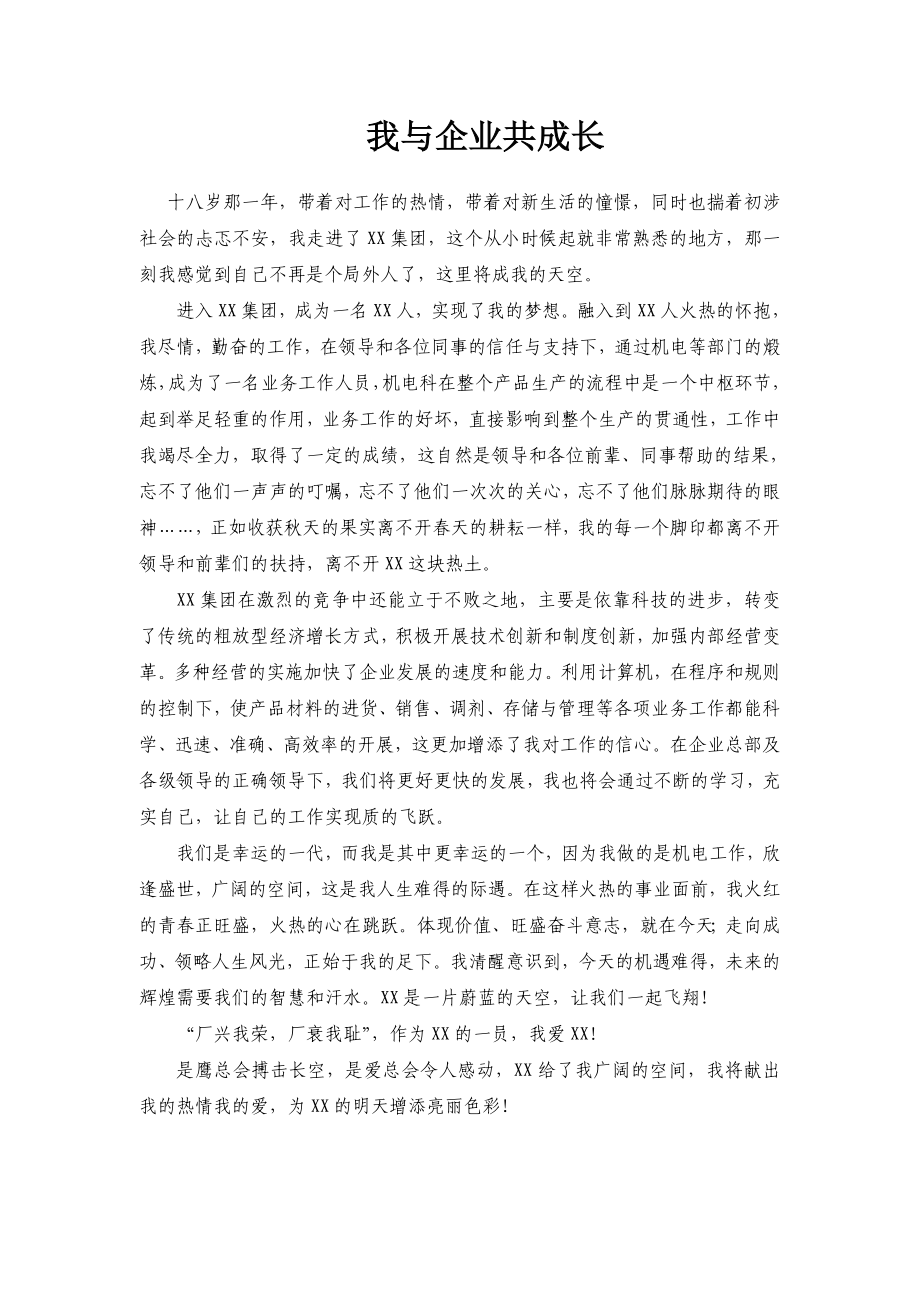 歌颂企业文章.doc_第2页