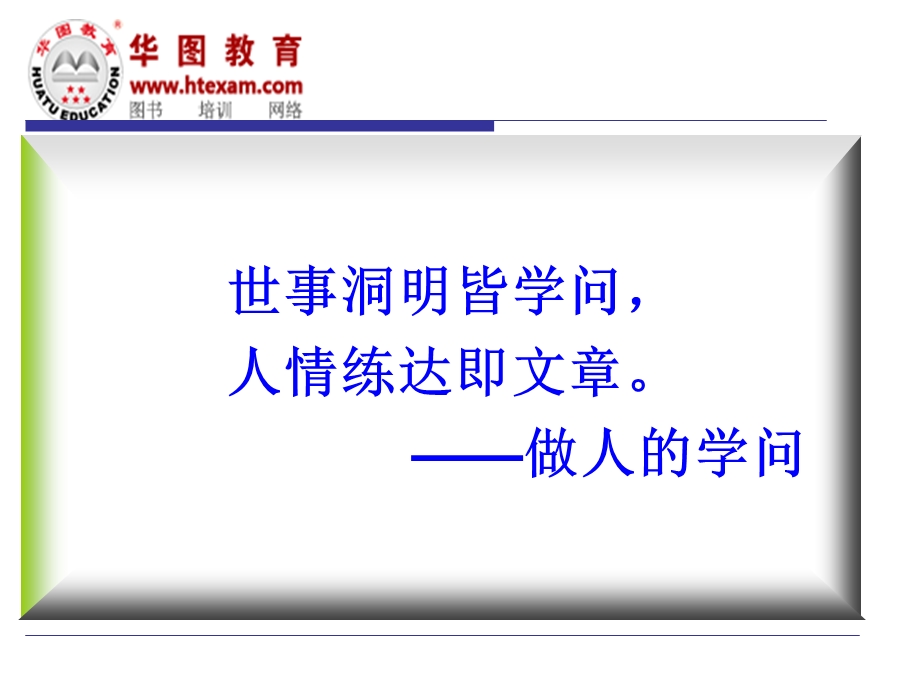 人际沟通协调课件.ppt_第2页