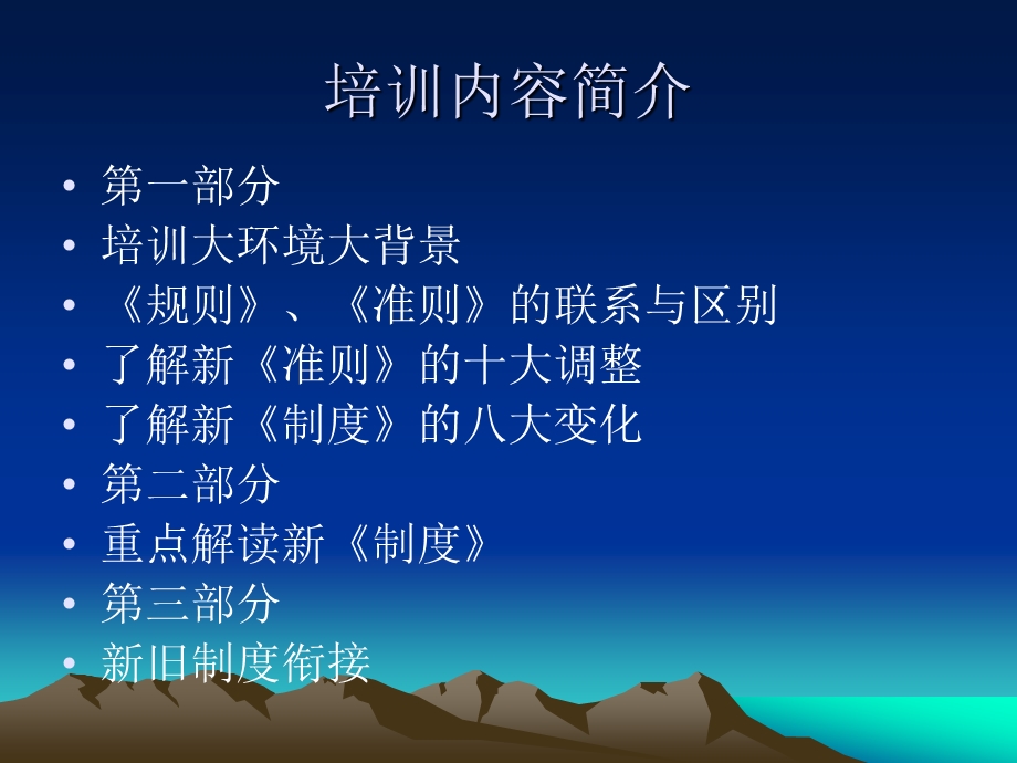 事业单位会计制度解读课件.ppt_第2页