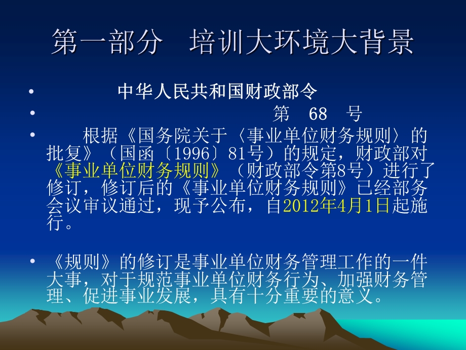 事业单位会计制度解读课件.ppt_第3页