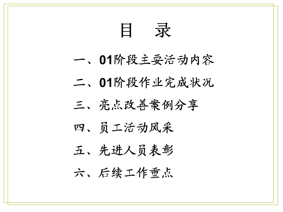 公司精益生产项目总装车间月份工作总结课件.ppt_第2页