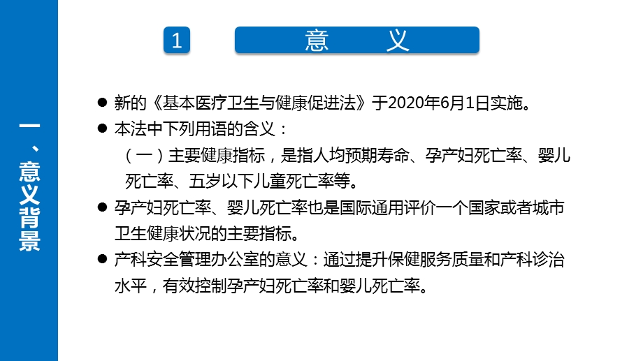 医院产科安全管理培训课件.pptx_第3页