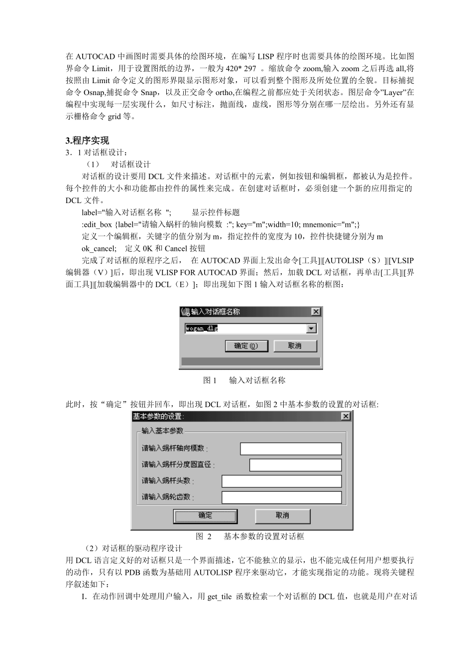 Autolisp 二次开发齿轮参数化程序设计.doc_第2页