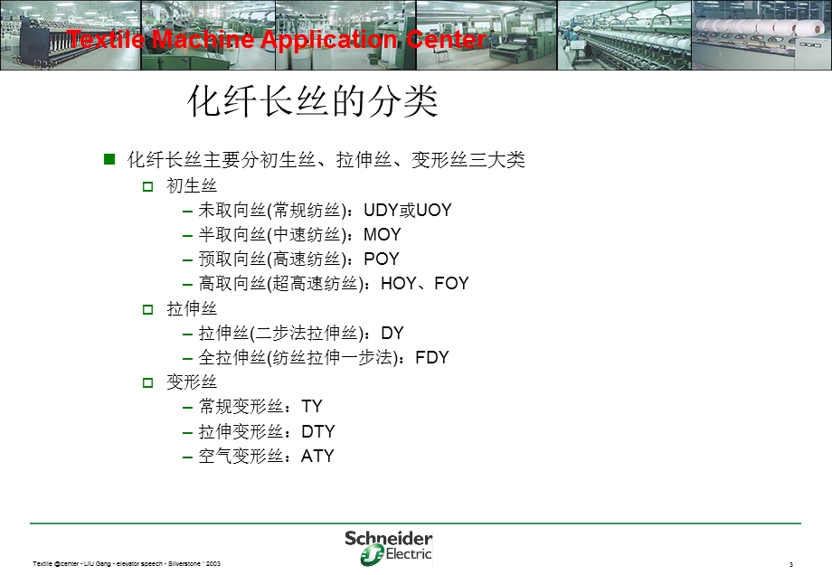 化纤工艺简介(V1.0-)-纺织应用中心课件.ppt_第3页