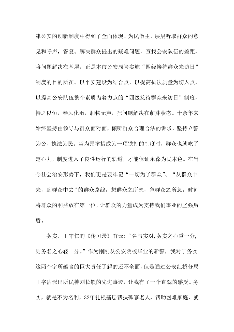 公安为民务实清廉先进事迹报告会观后感.doc_第2页