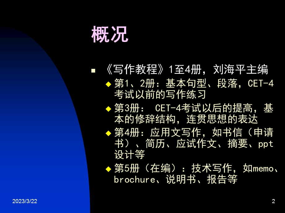 写作能力的培养与大学英语教学课件.ppt_第2页