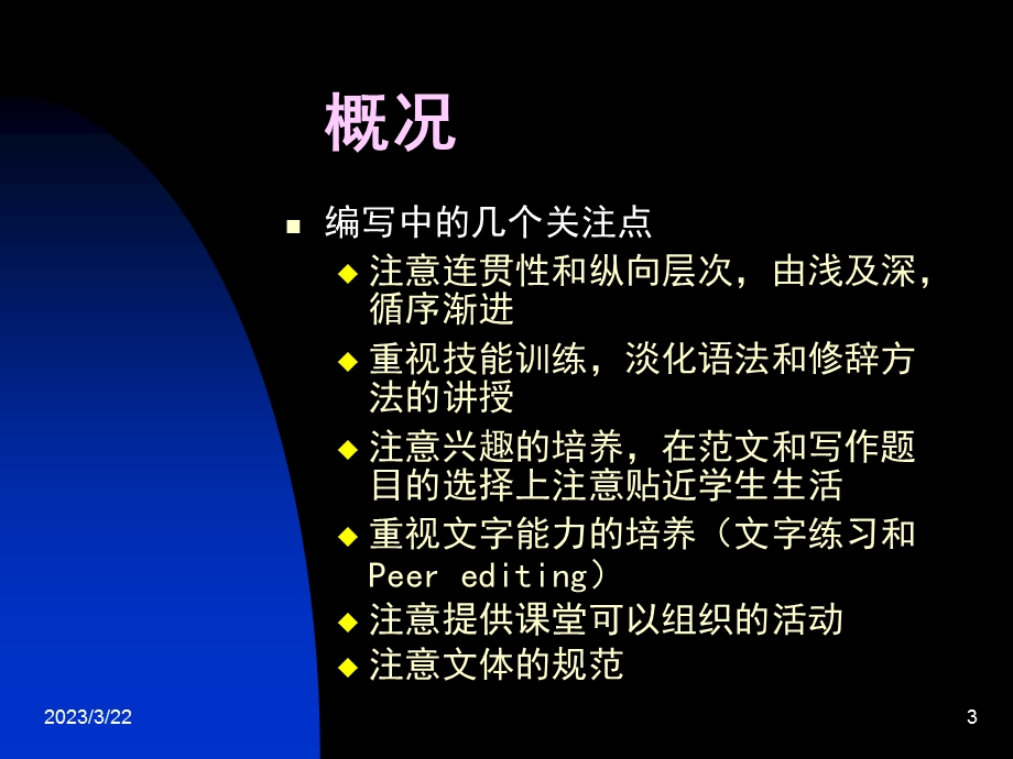 写作能力的培养与大学英语教学课件.ppt_第3页