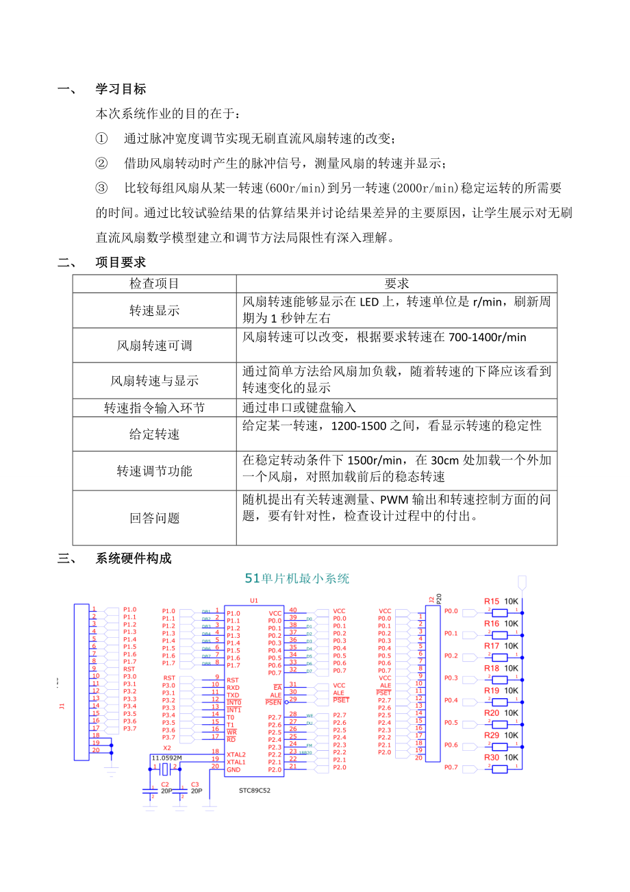 微机原理课程设计无刷直流风扇调速与测速.doc_第3页