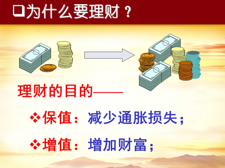 家庭理财常识和最新理财策略课件.ppt_第2页