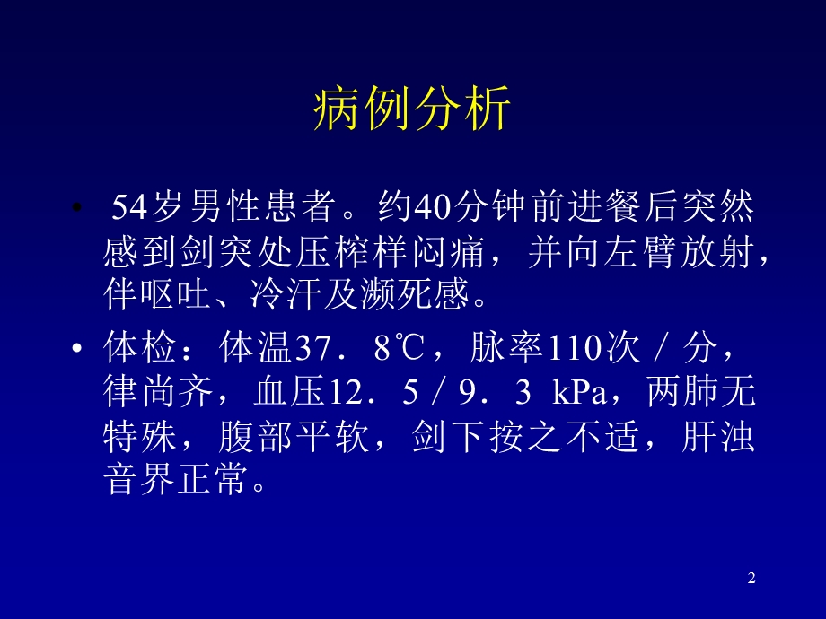 冠状动脉粥样硬化性心脏病(冠心病)课件.ppt_第2页