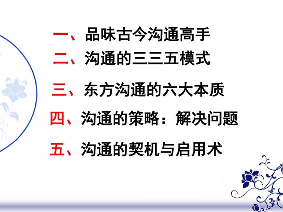 国学智慧与高效沟通课件.ppt_第3页