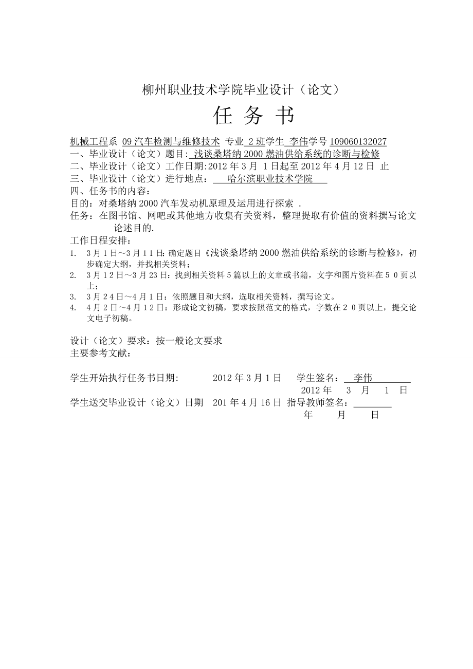 汽车检测与维修技术毕业论文浅谈桑塔纳2000燃油供给系统的诊断与检修.doc_第2页