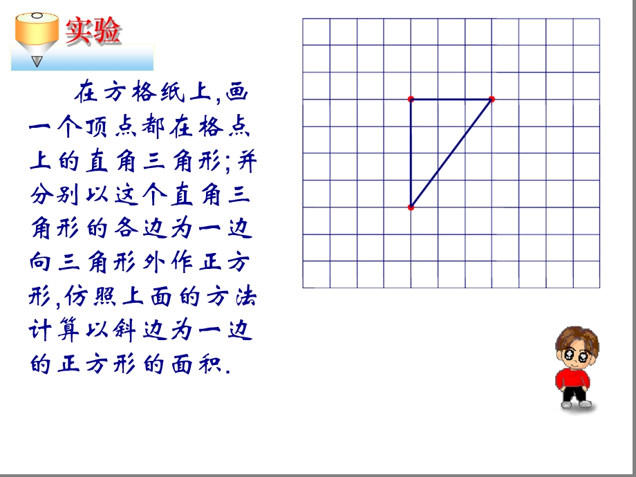 人教版171勾股定理ppt课件.ppt_第3页