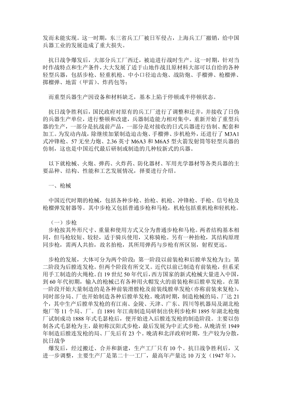 中国近代兵器发展史.doc_第2页