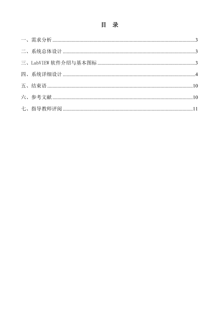 《水电站自动化》课程设计基于LabVIEW水轮机调速器运行仿真系统的设计.doc_第2页