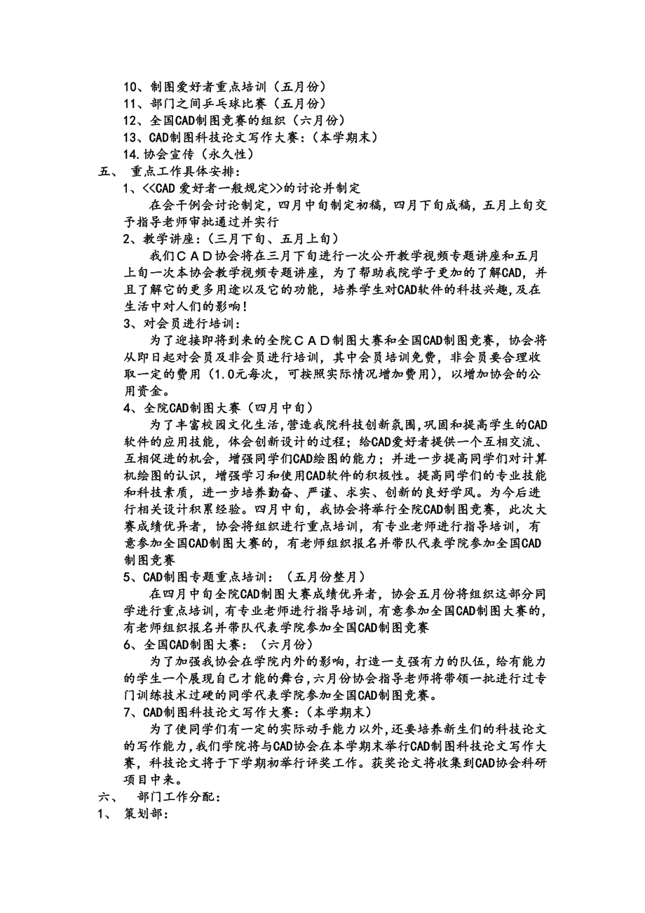 CAD爱好者协会上半工作计划.doc_第2页