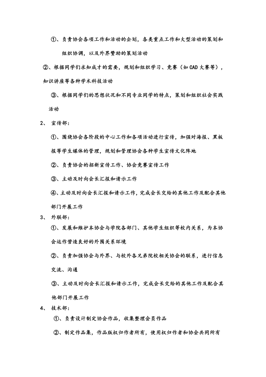 CAD爱好者协会上半工作计划.doc_第3页