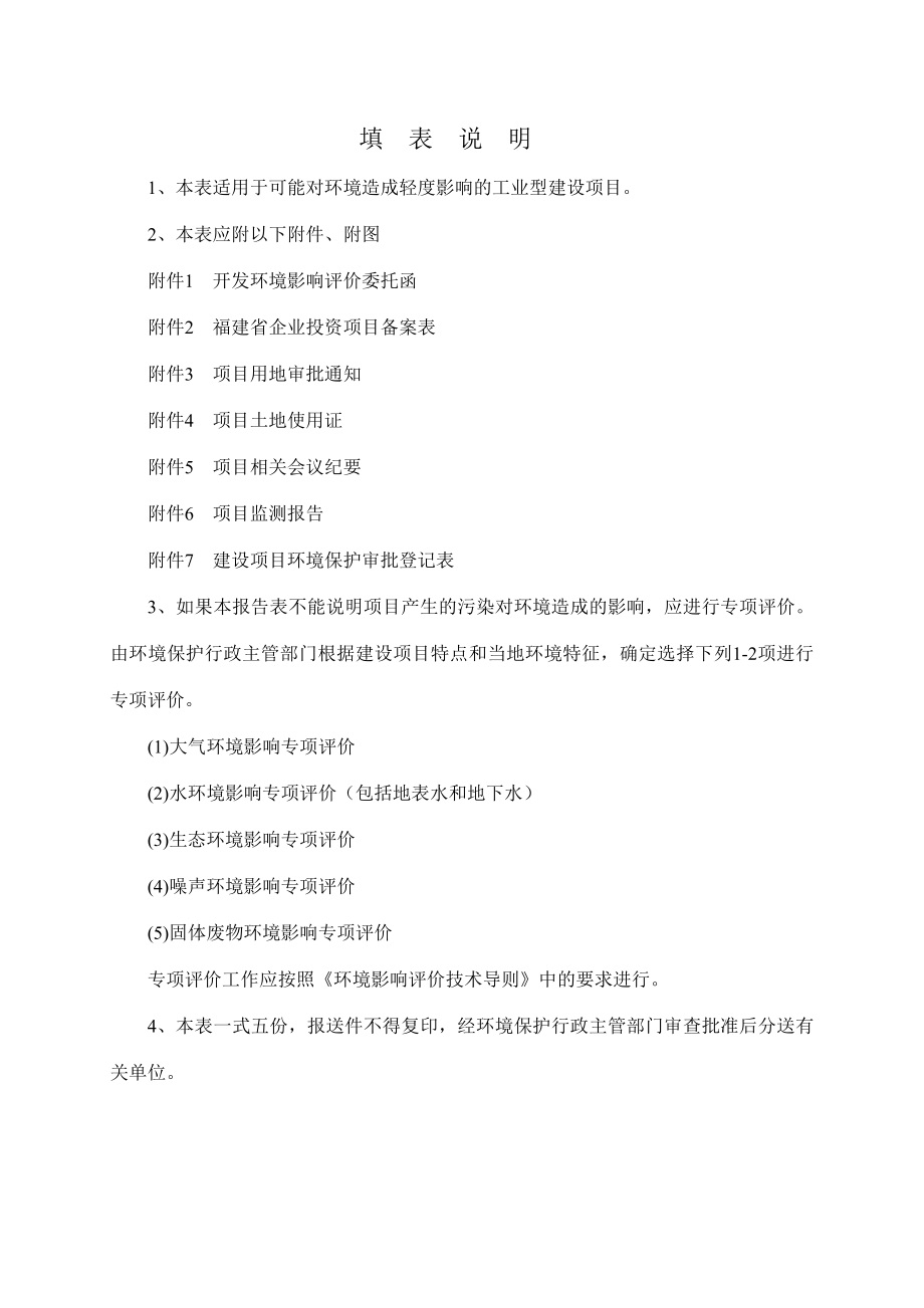 环境影响评价报告公示：远诚机械加工建设()环评报告.doc_第2页