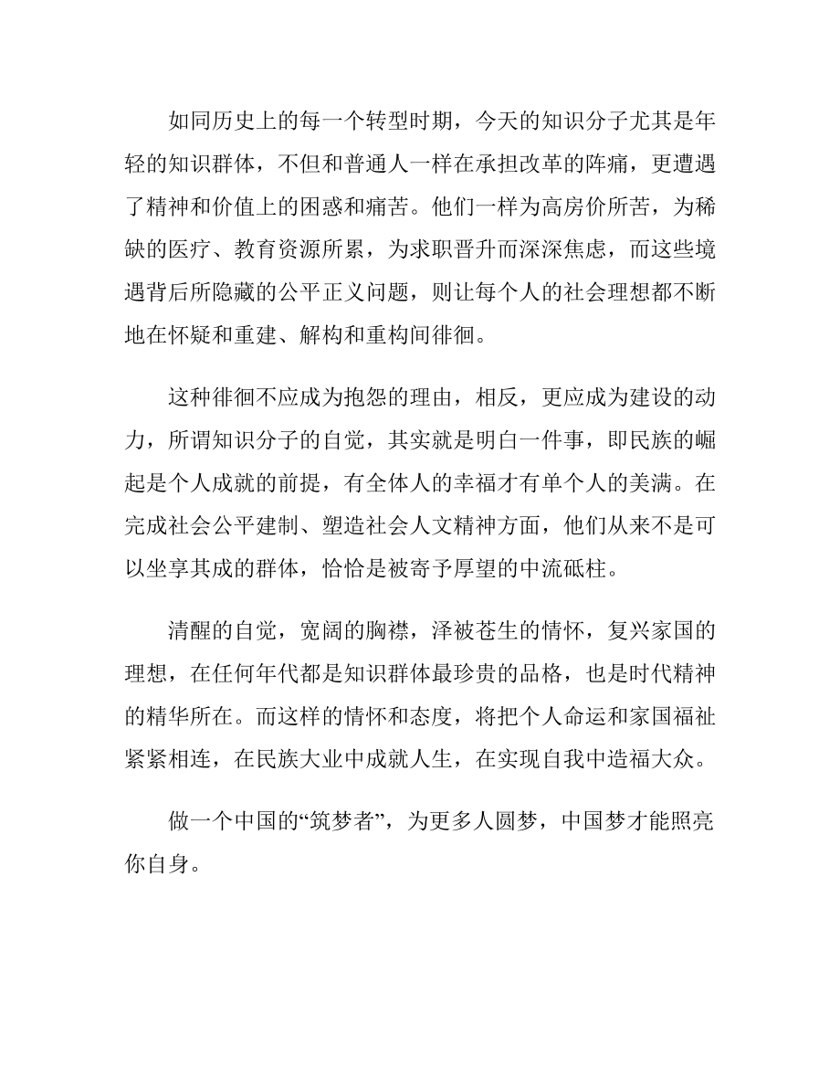 我的＂中国梦征文演讲 让梦照亮自身.doc_第3页