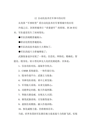 5v5自动化技术在军事中的应用.doc