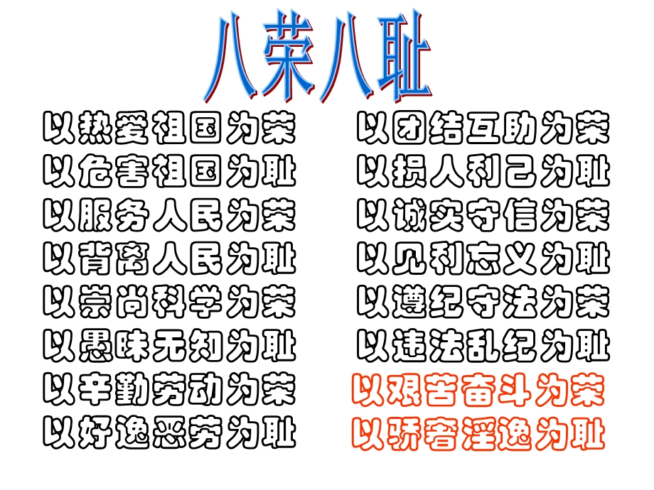 发扬艰苦奋斗精神课件.ppt_第2页