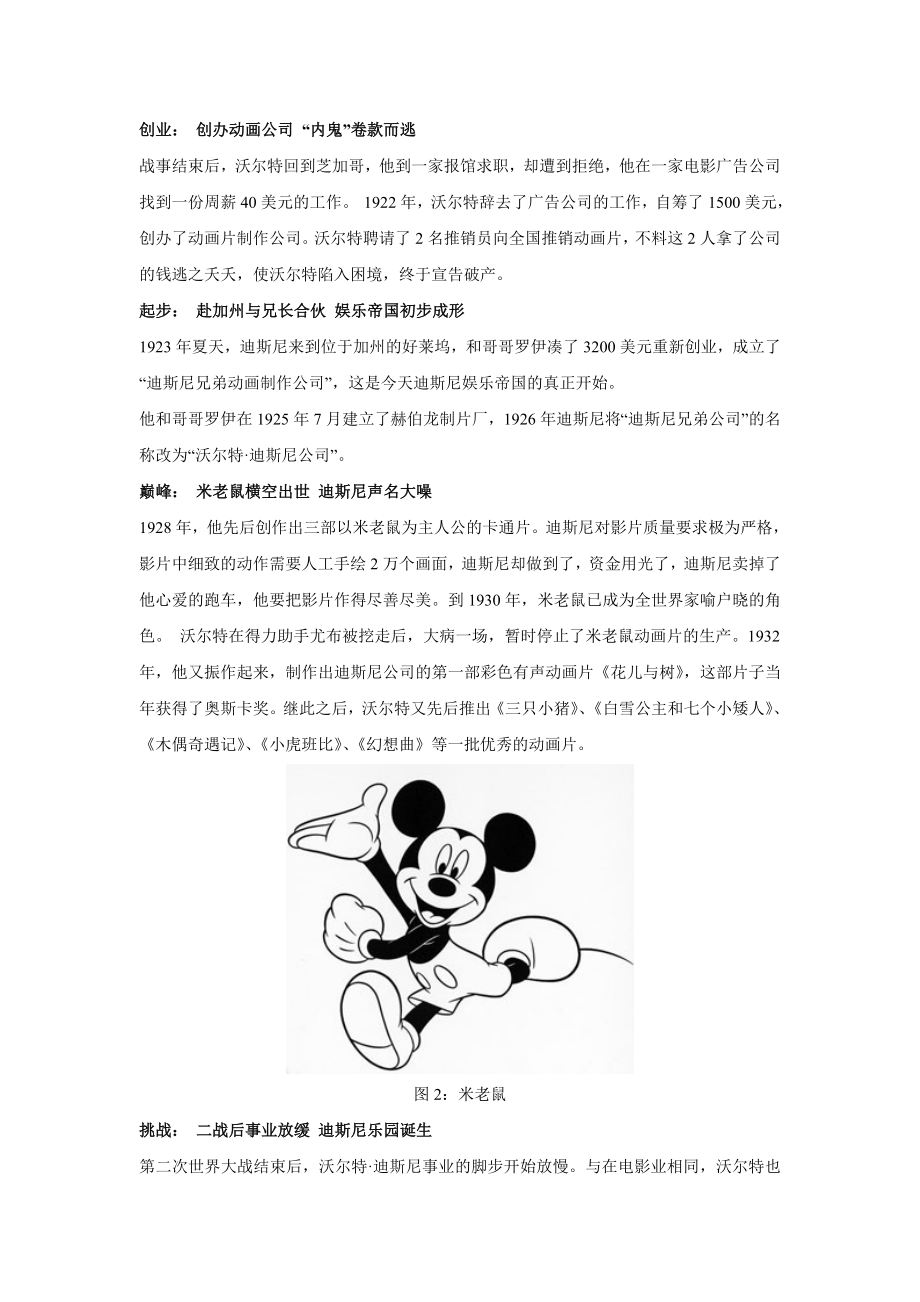 沃尔特 迪士尼公司战略管理案例分析.doc_第3页