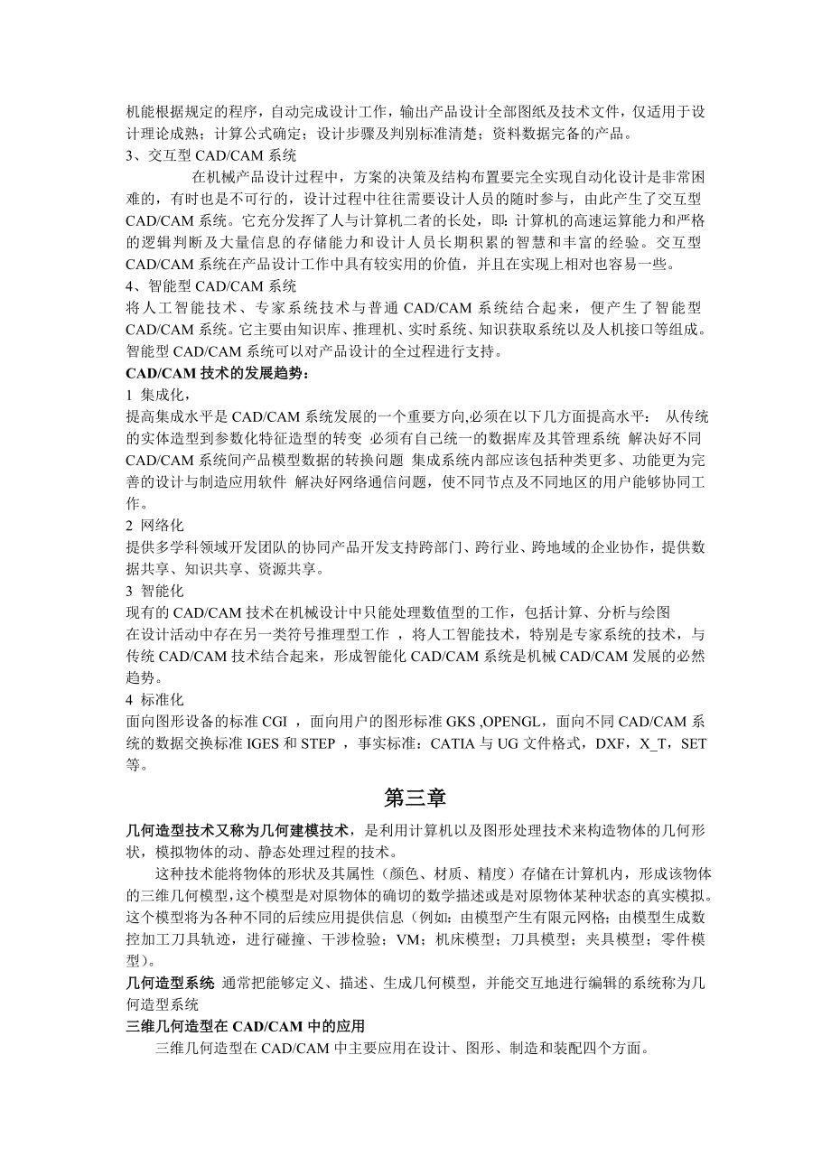 机械CADCAM复习资料全.doc_第2页