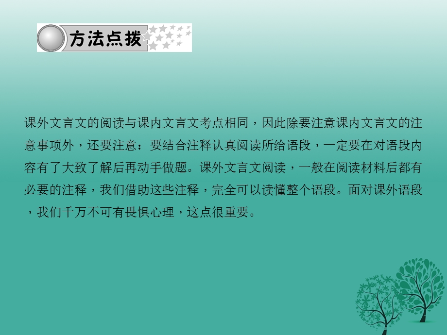 四川版中考语文总复习第三部分诗词及文言文阅读专题八第二节课外文言文阅读ppt课件.ppt_第3页