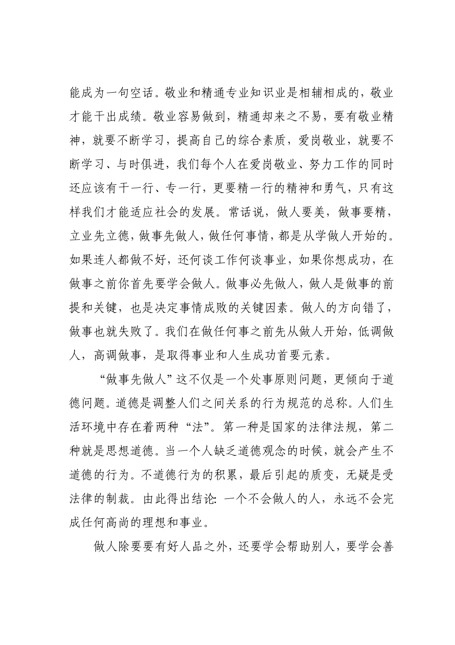 做人做事读后感.doc_第2页