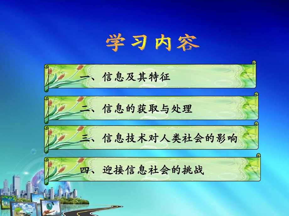 信息与信息社会课件.ppt_第3页