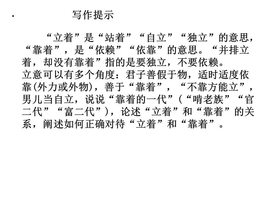 作文立着和靠着-课件.ppt_第2页