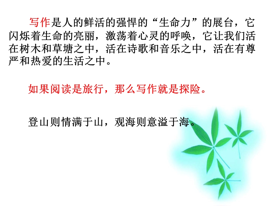 初中作文指导个性化语言课件.ppt_第1页