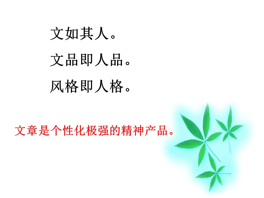 初中作文指导个性化语言课件.ppt_第2页