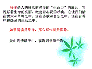 初中作文指导个性化语言课件.ppt