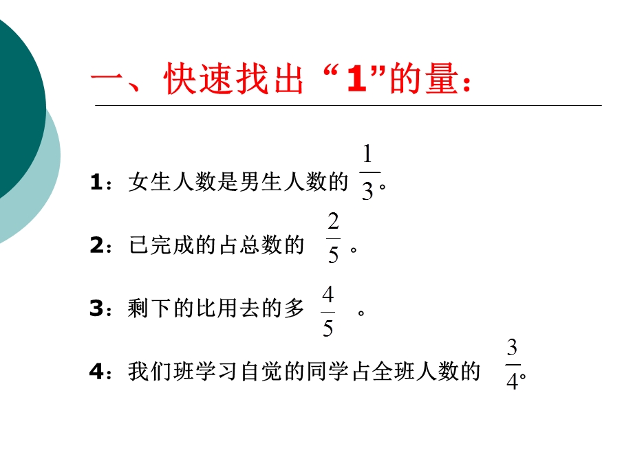 分数乘除法解决问题整理复习精编版课件.ppt_第3页