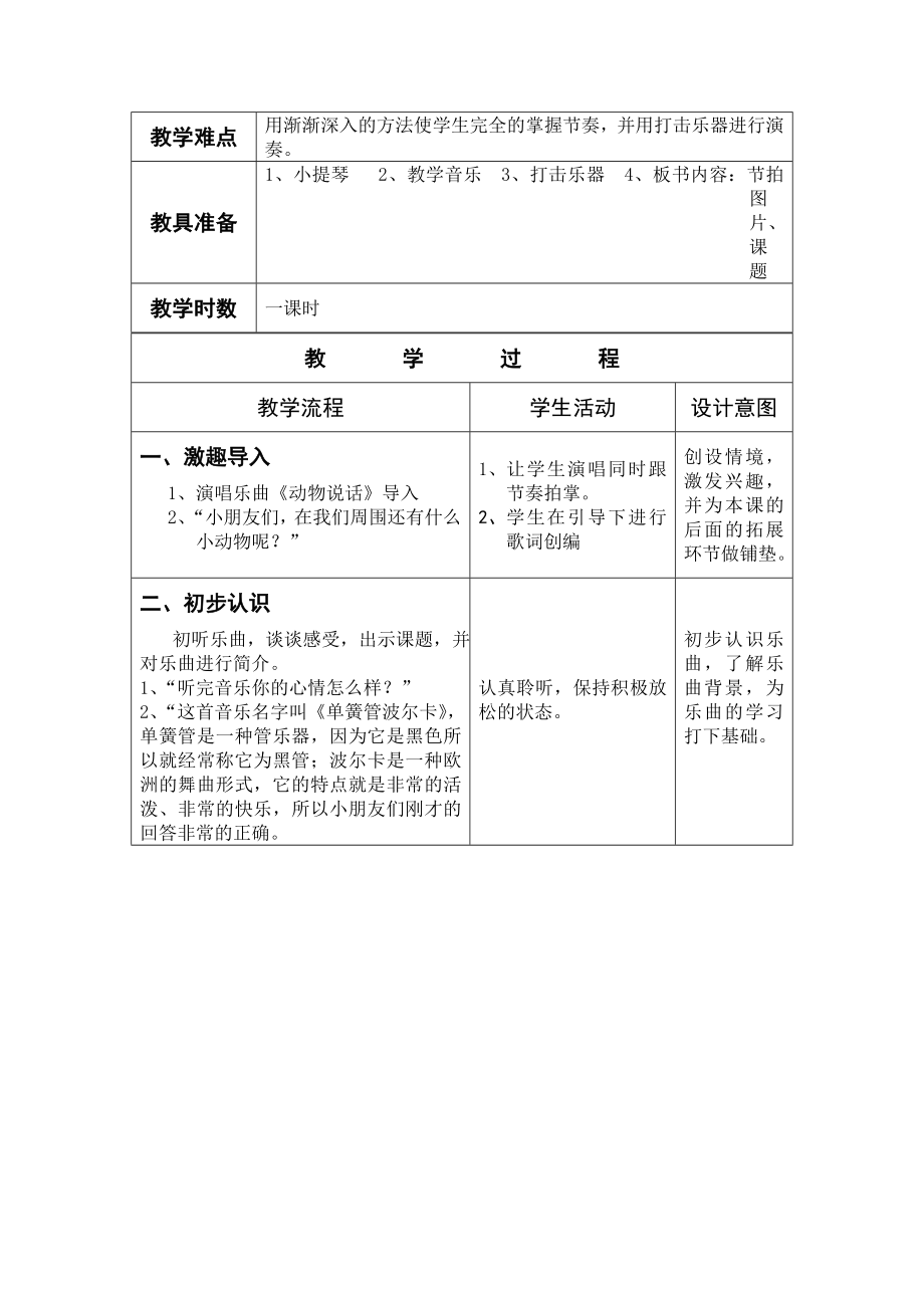 人教版小学音乐二级下册《单簧管波尔卡》教学设计.doc_第2页